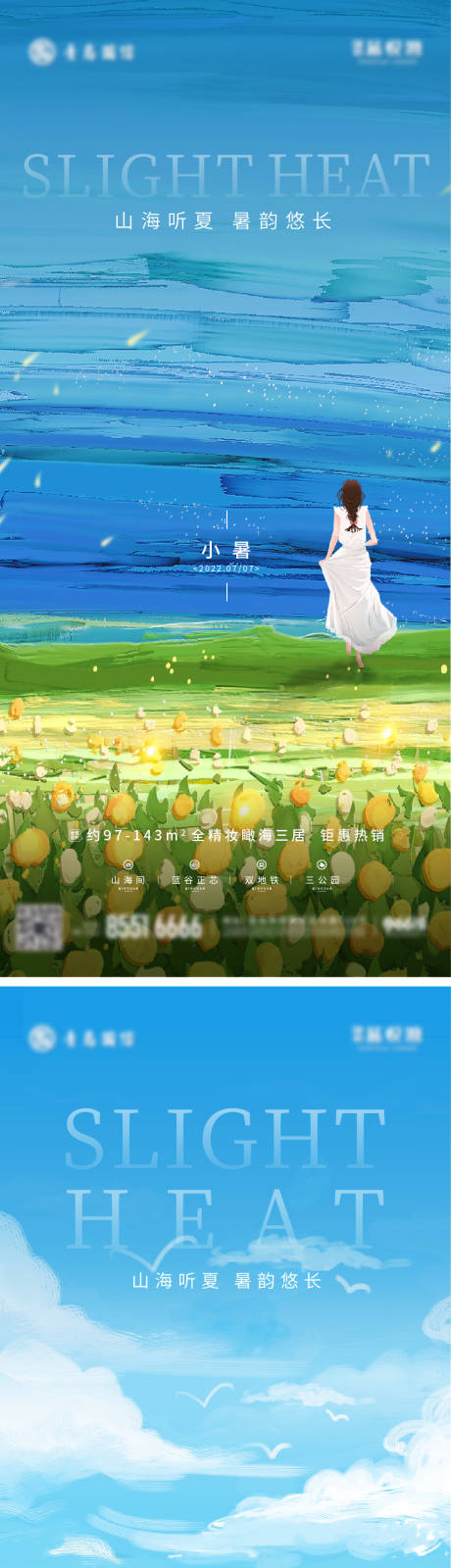 源文件下載【享設計】搜索編號：89550017175135638【小暑海報 】
