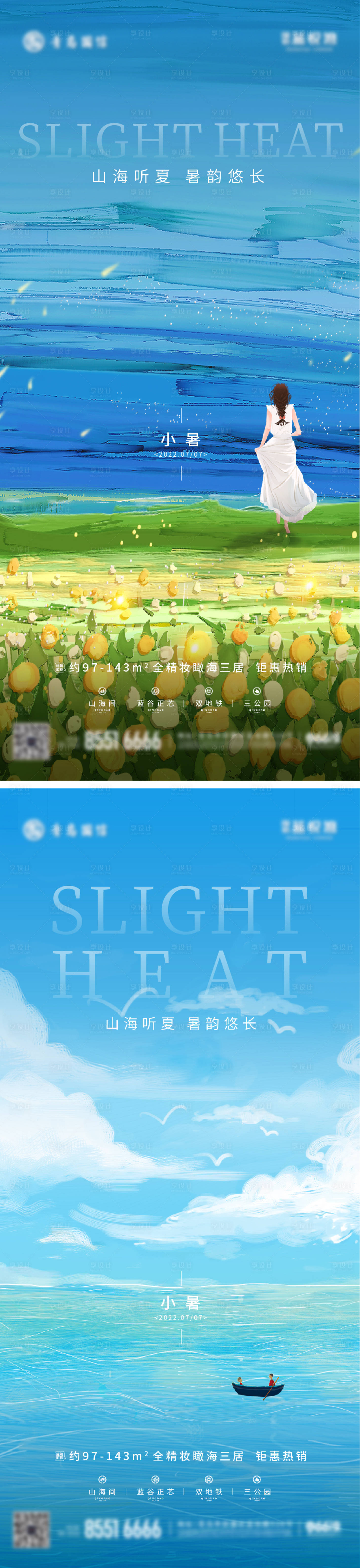 源文件下载【享设计】搜索编号：89550017175135638【小暑海报 】