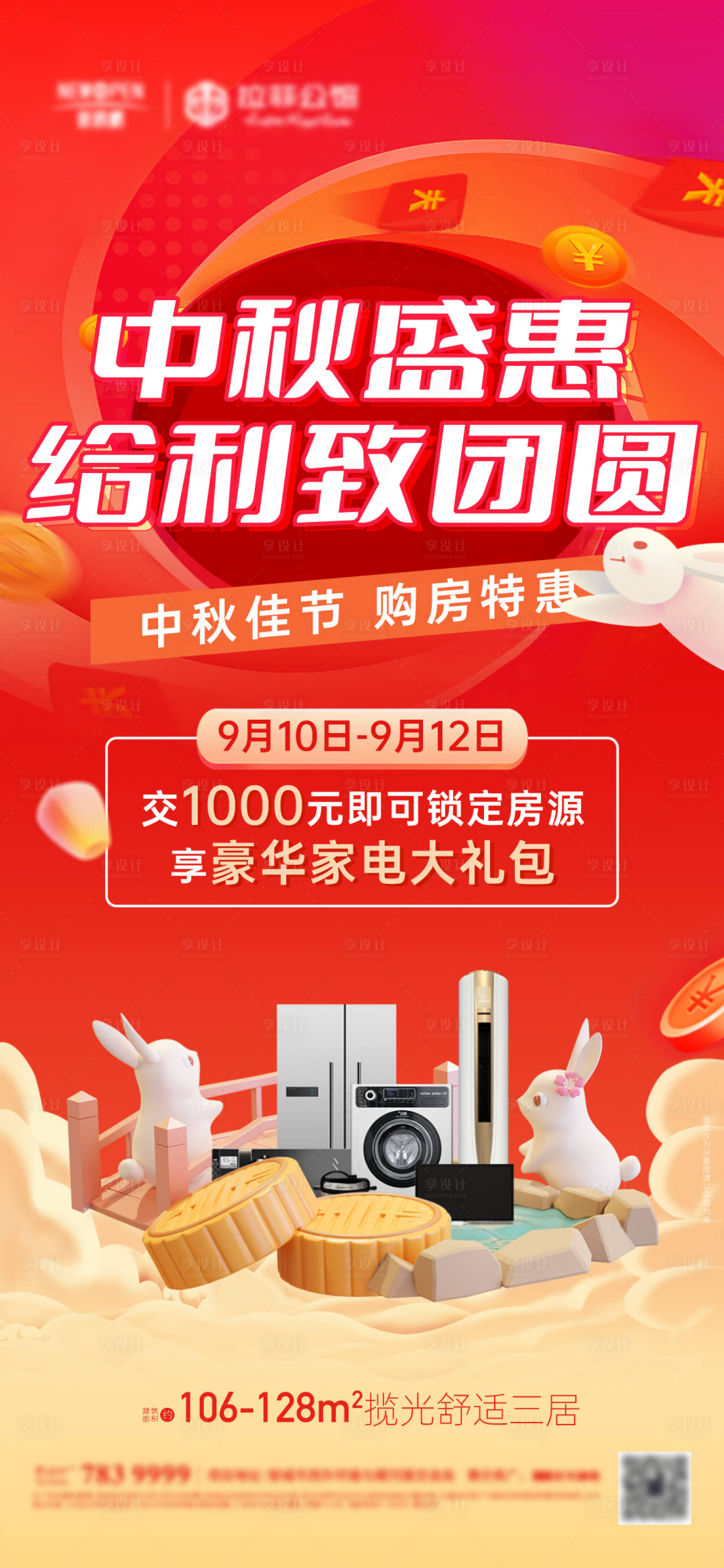 源文件下載【享設計】搜索編號：11100017638754006【中秋家電活動刷屏海報】