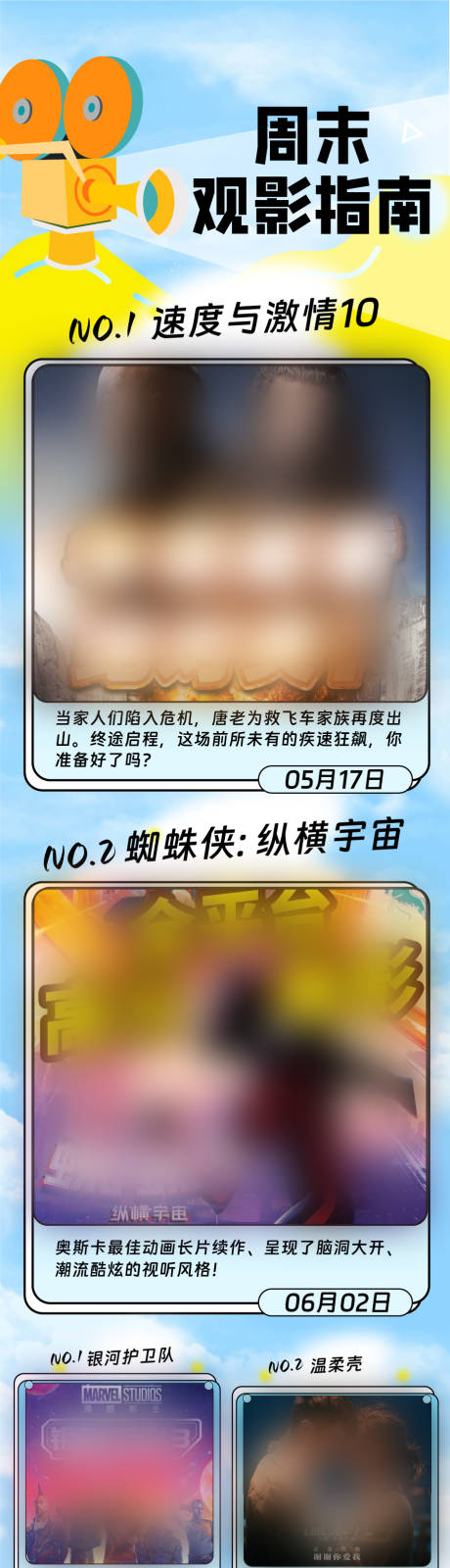 源文件下载【享设计】搜索编号：67340017398945152【周末电影指南长图海报】