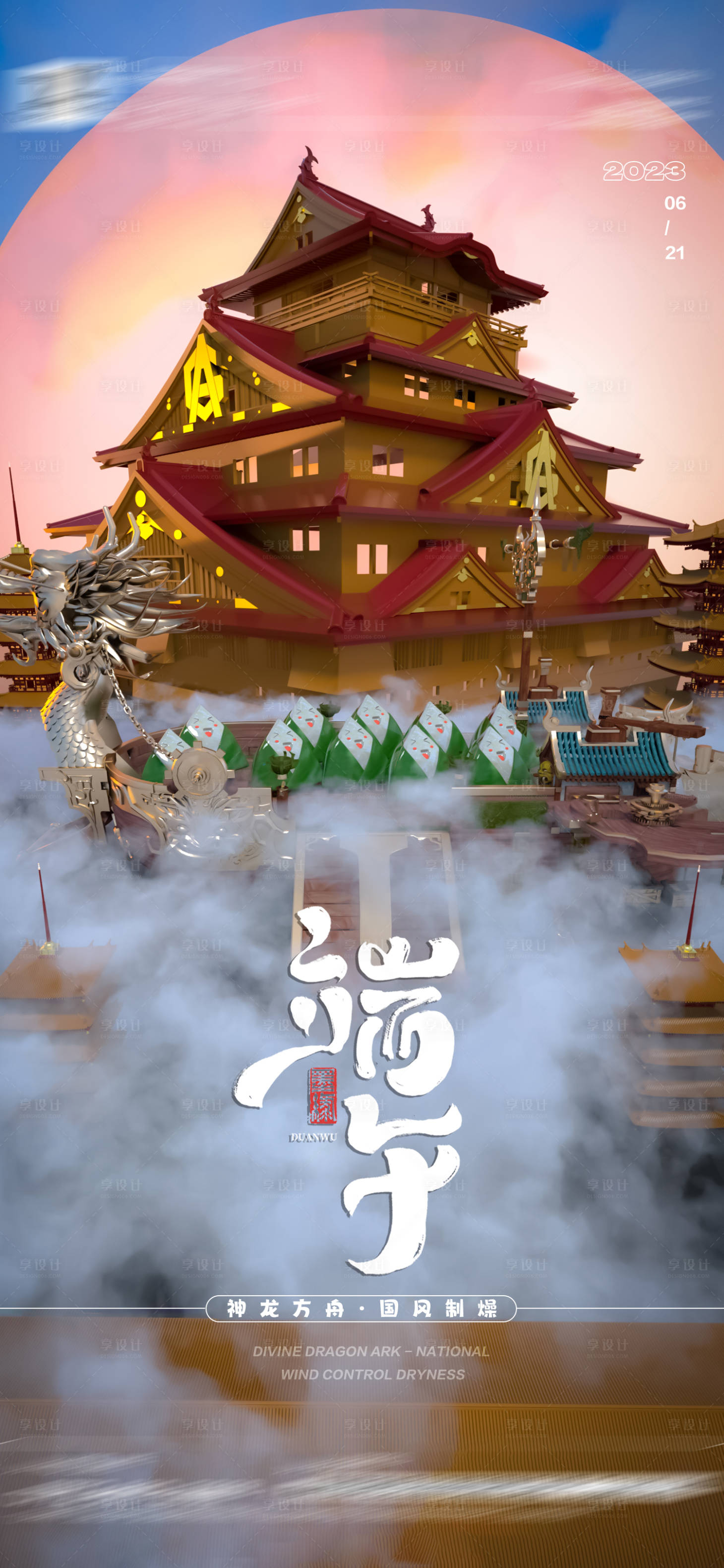 源文件下載【享設(shè)計(jì)】搜索編號(hào)：24910017361258132【酒吧端午節(jié)海報(bào)】