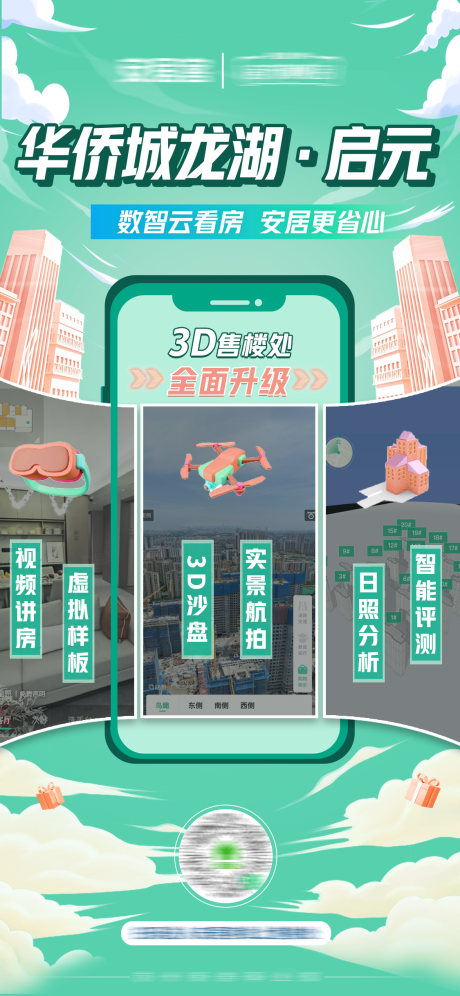 源文件下载【地产3d实景线上售楼处海报 】编号：41670017161183598