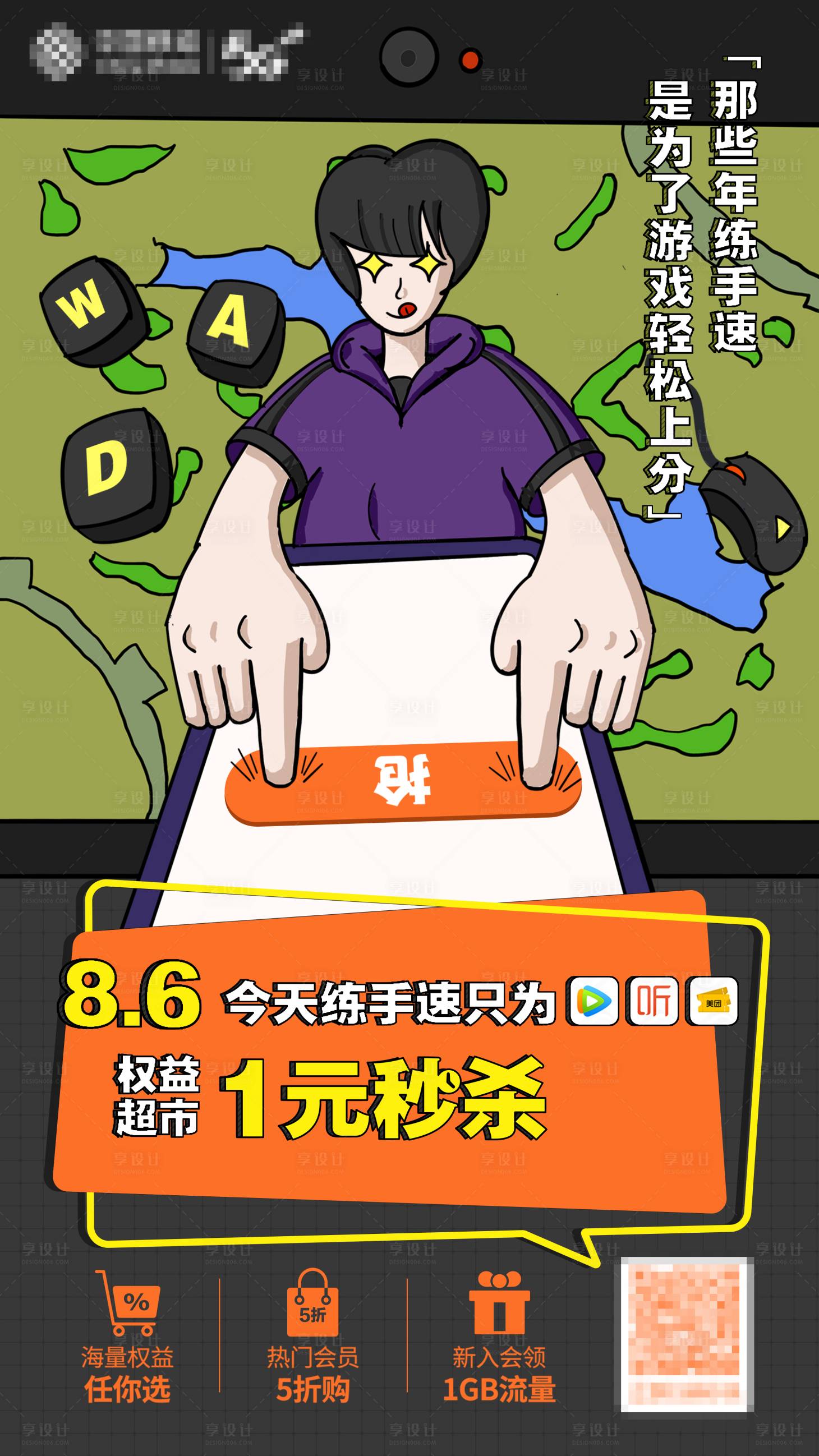 源文件下载【权益超市1元秒杀插画海报】编号：18380017397888748