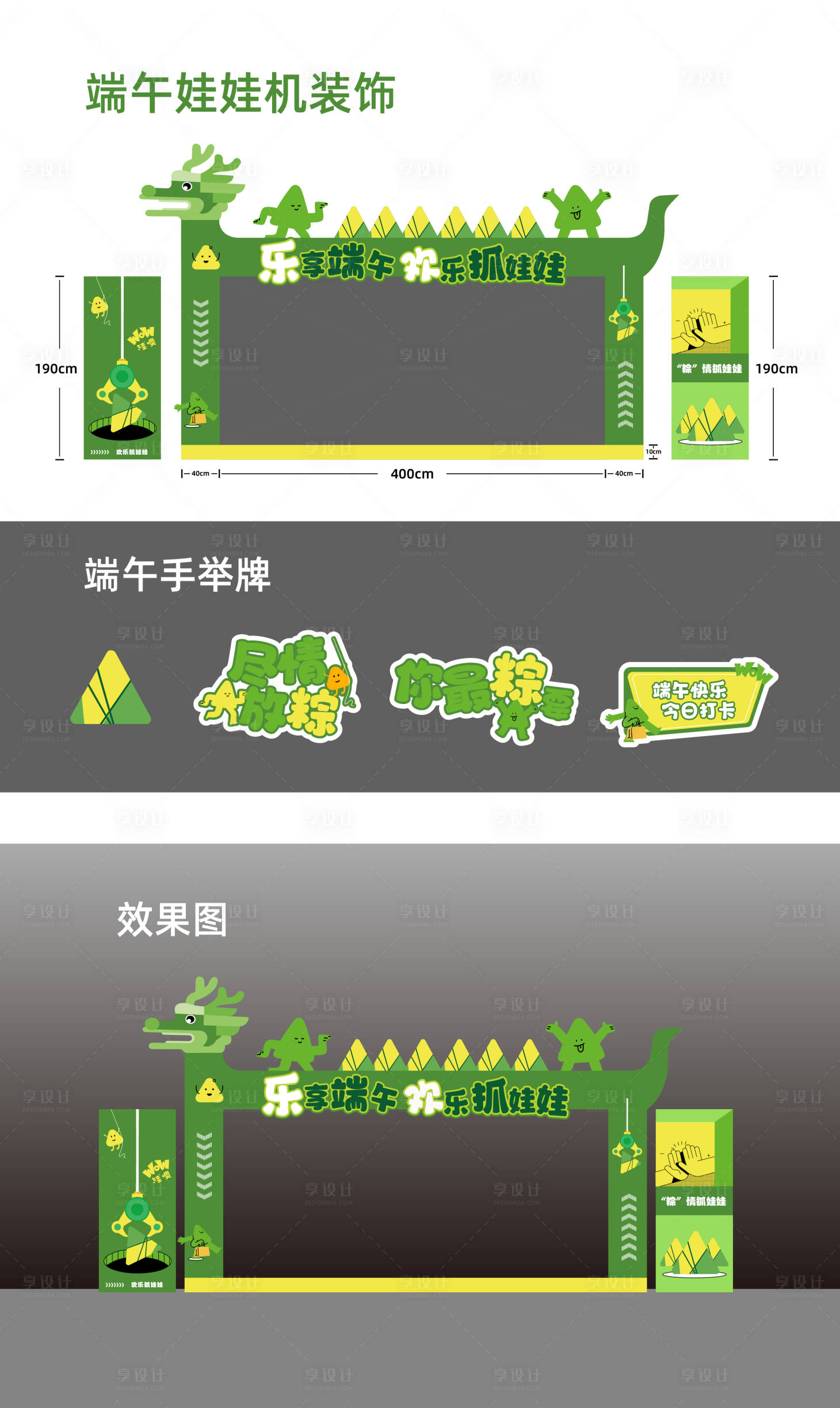 源文件下載【享設計】搜索編號：63700017414954742【端午娃娃機裝飾】