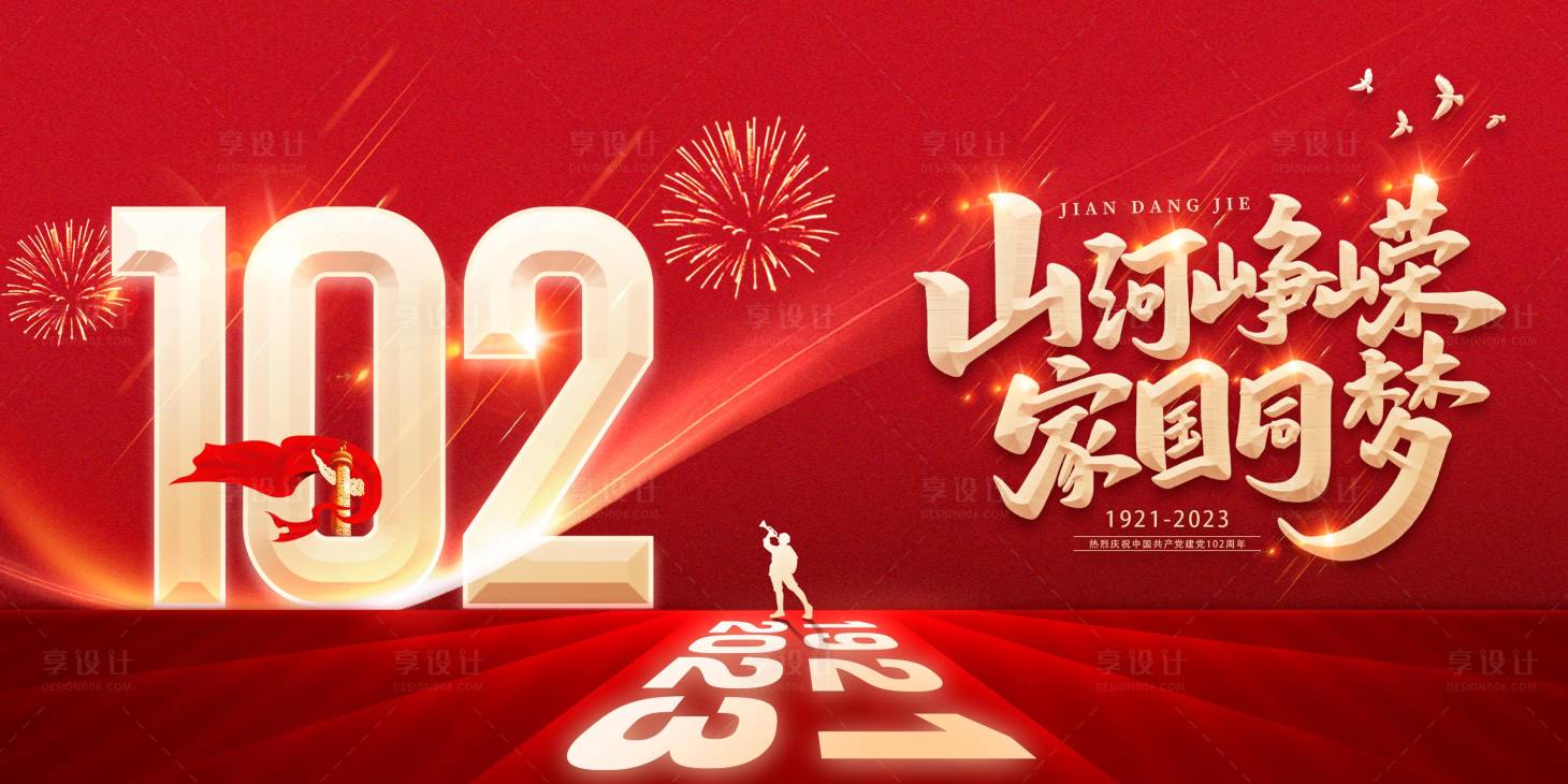 源文件下載【享設(shè)計(jì)】搜索編號(hào)：19080017652526011【七一建黨節(jié)海報(bào)展板】