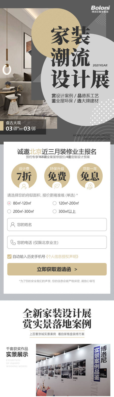 源文件下载【家装潮流设计展长图海报】编号：20640017241031620