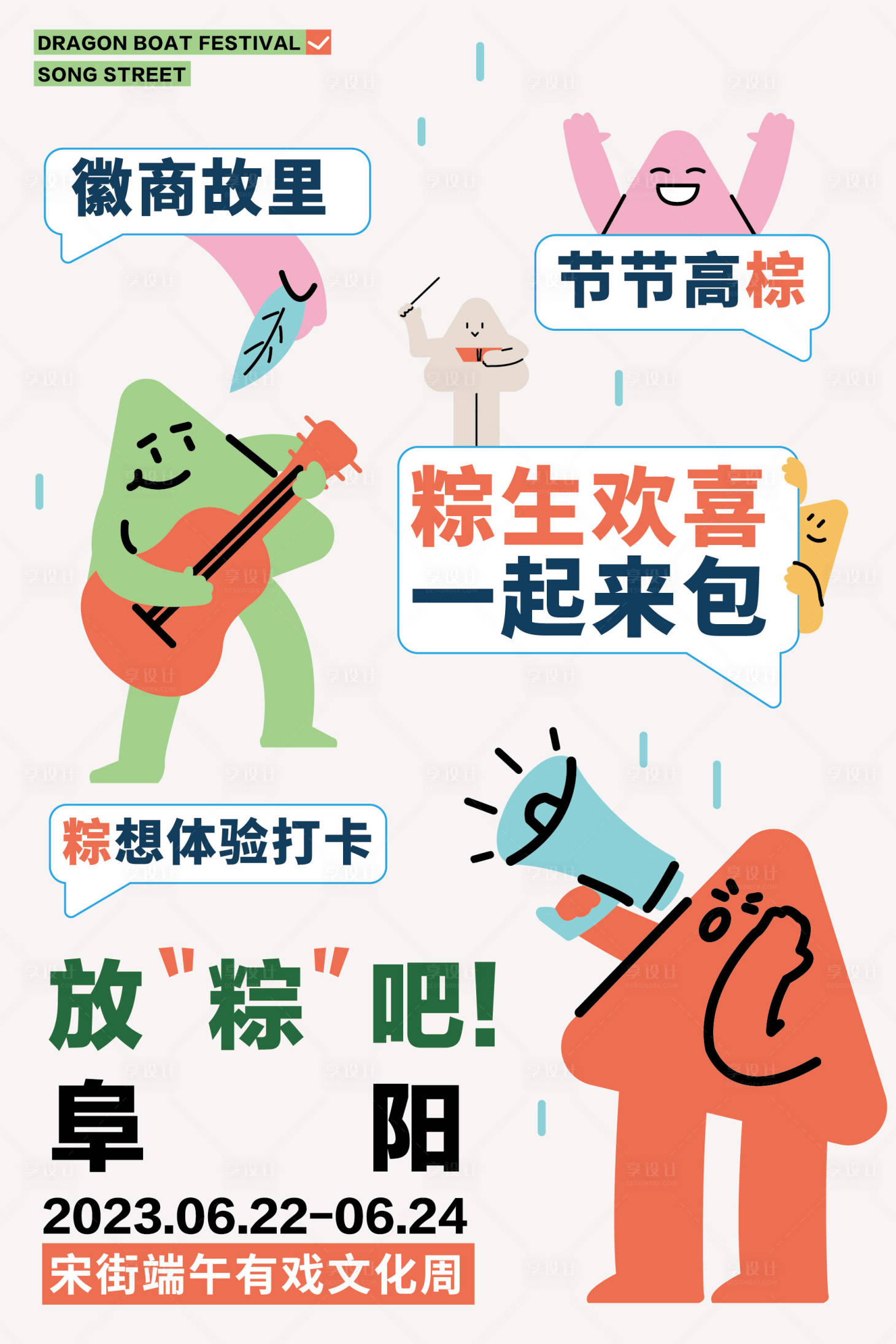 源文件下载【享设计】搜索编号：83000017583976489【端午海报】