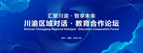 源文件下载【享设计】搜索编号：70610017530221106【蓝色汇聚会议背景板】