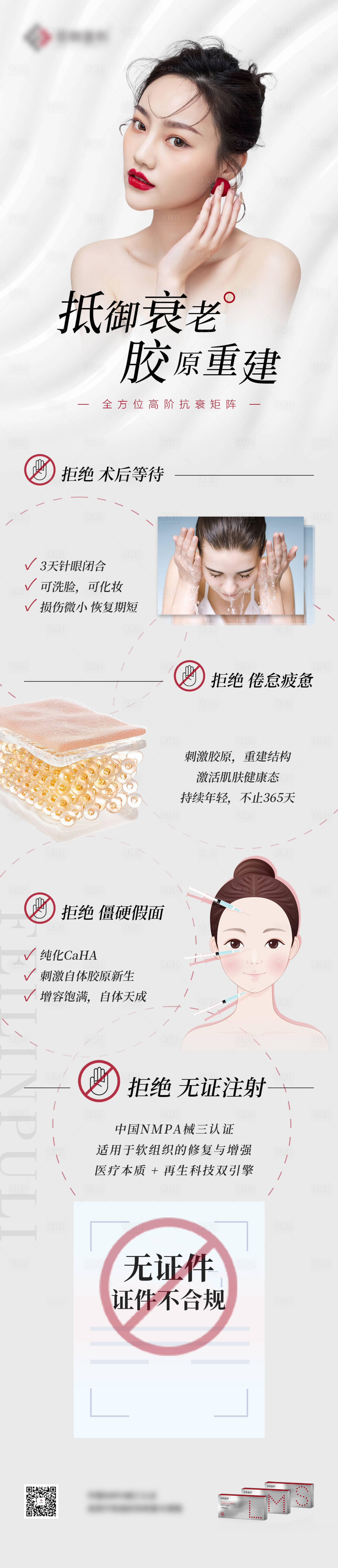 源文件下载【享设计】搜索编号：74350017218262918【抵御衰老胶原重建】