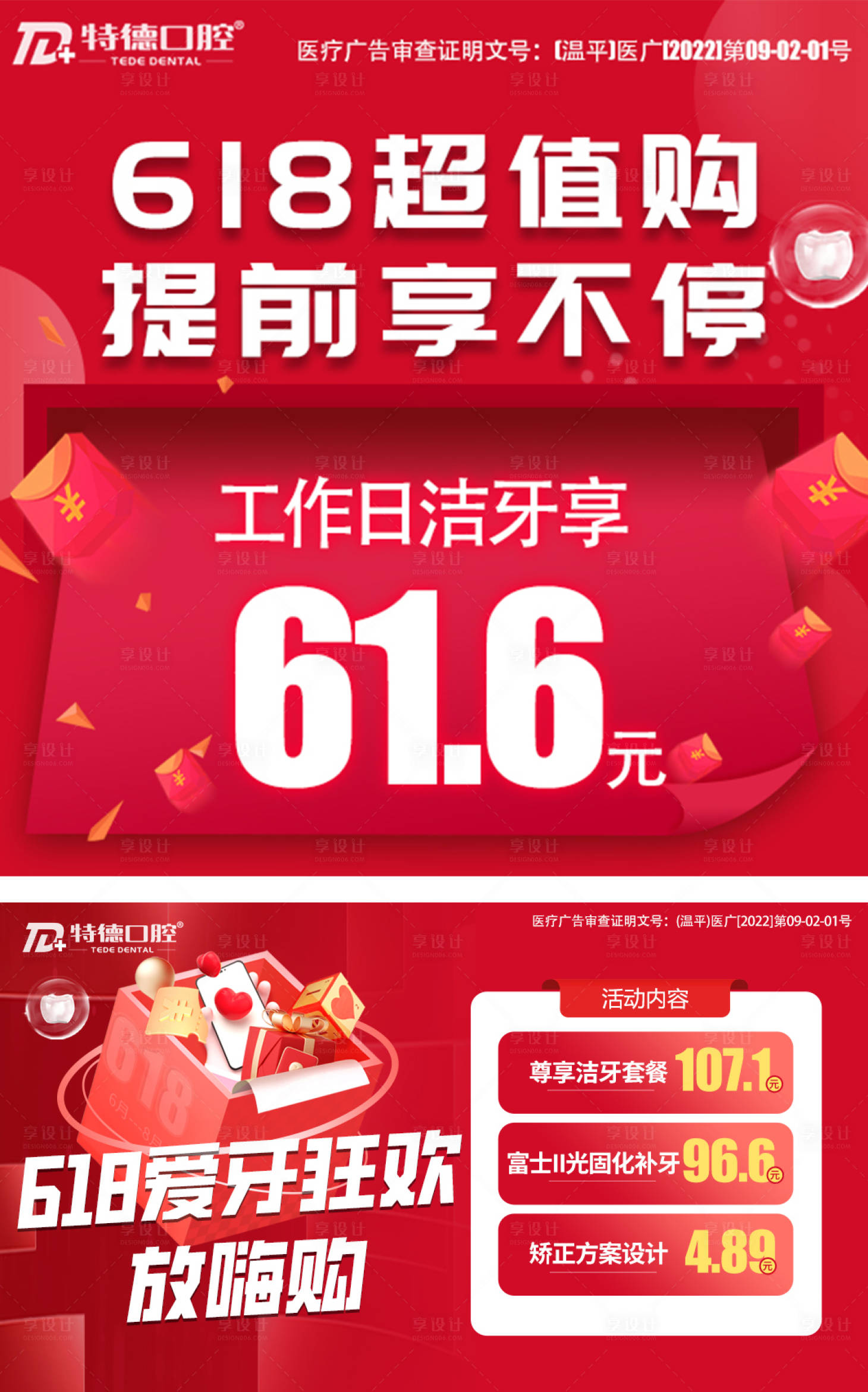 源文件下載【享設(shè)計(jì)】搜索編號(hào)：60520017596187653【口腔促銷(xiāo)活動(dòng)banner】
