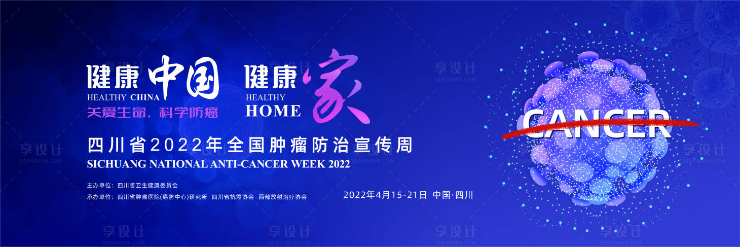 源文件下載【享設計】搜索編號：14440017592897063【腫瘤會議展板】