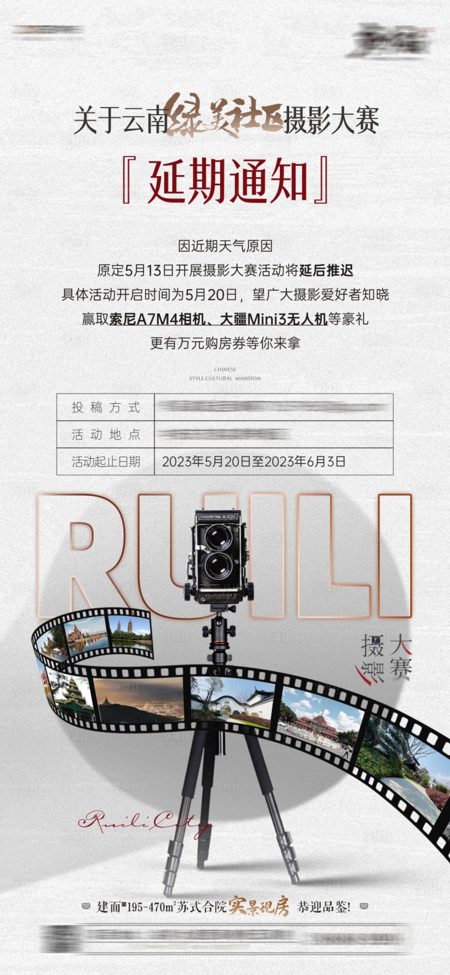 源文件下載【享設(shè)計(jì)】搜索編號(hào)：16750017485805629【攝影大賽刷屏】