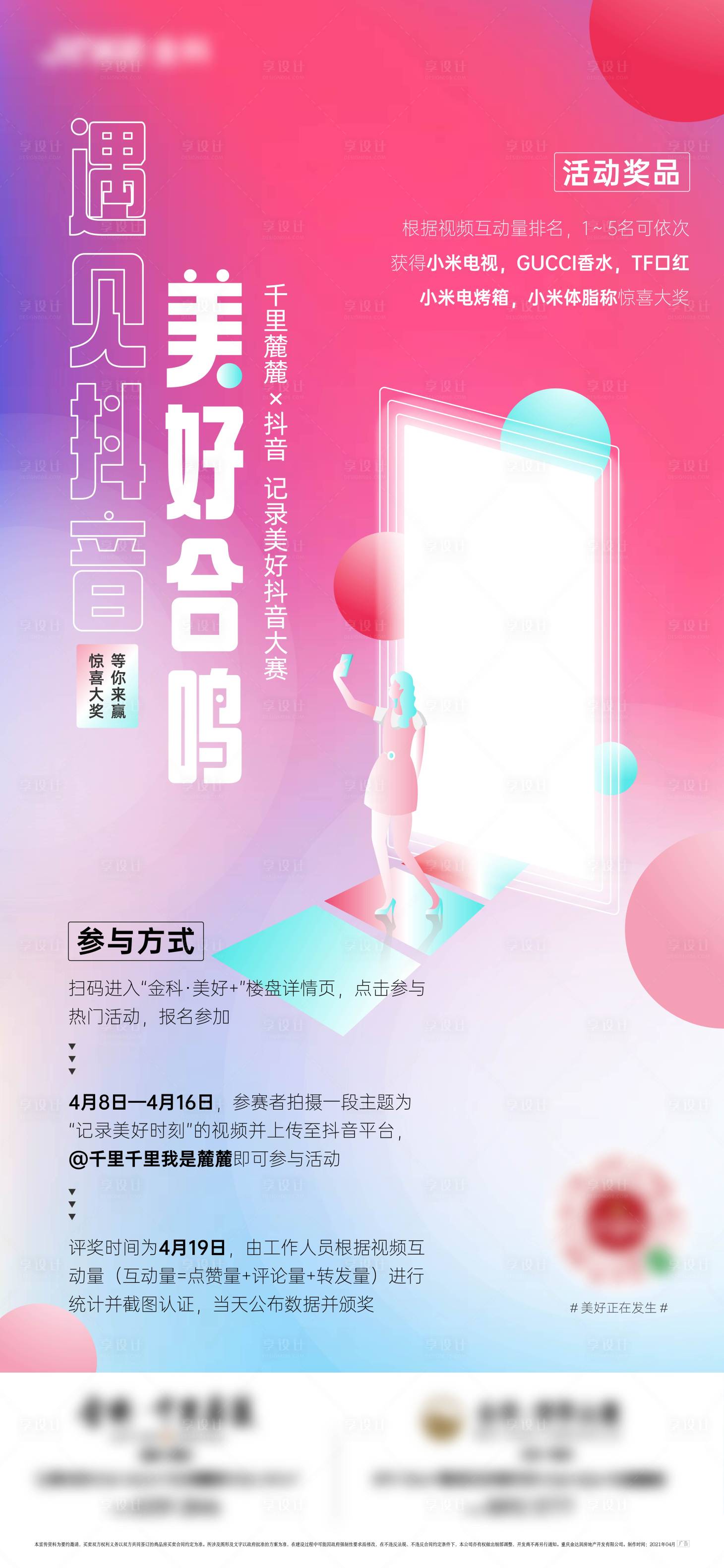源文件下載【享設計】搜索編號：91560017585715896【抖音活動繽紛海報】