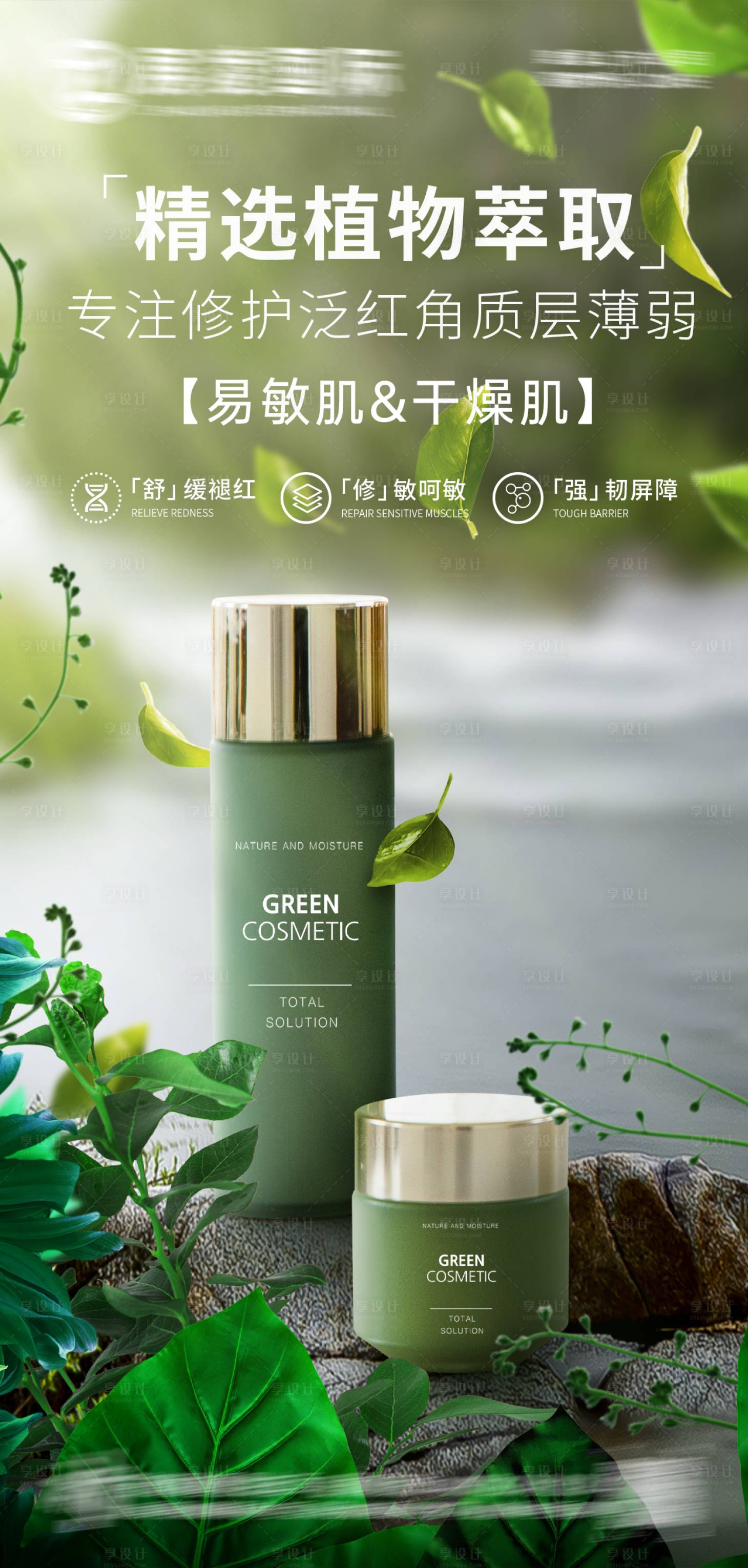 源文件下载【享设计】搜索编号：12750017438266010【护肤品海报】