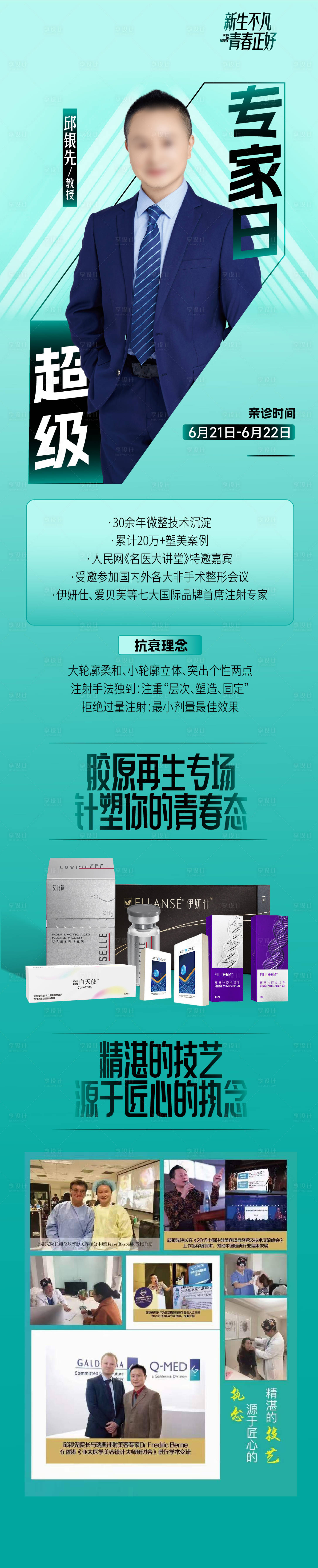 源文件下載【享設計】搜索編號：42770017404315228【專家長圖】