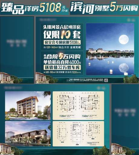 源文件下载【享设计】搜索编号：94420017163877081【洋房别墅房交会活动背景板】