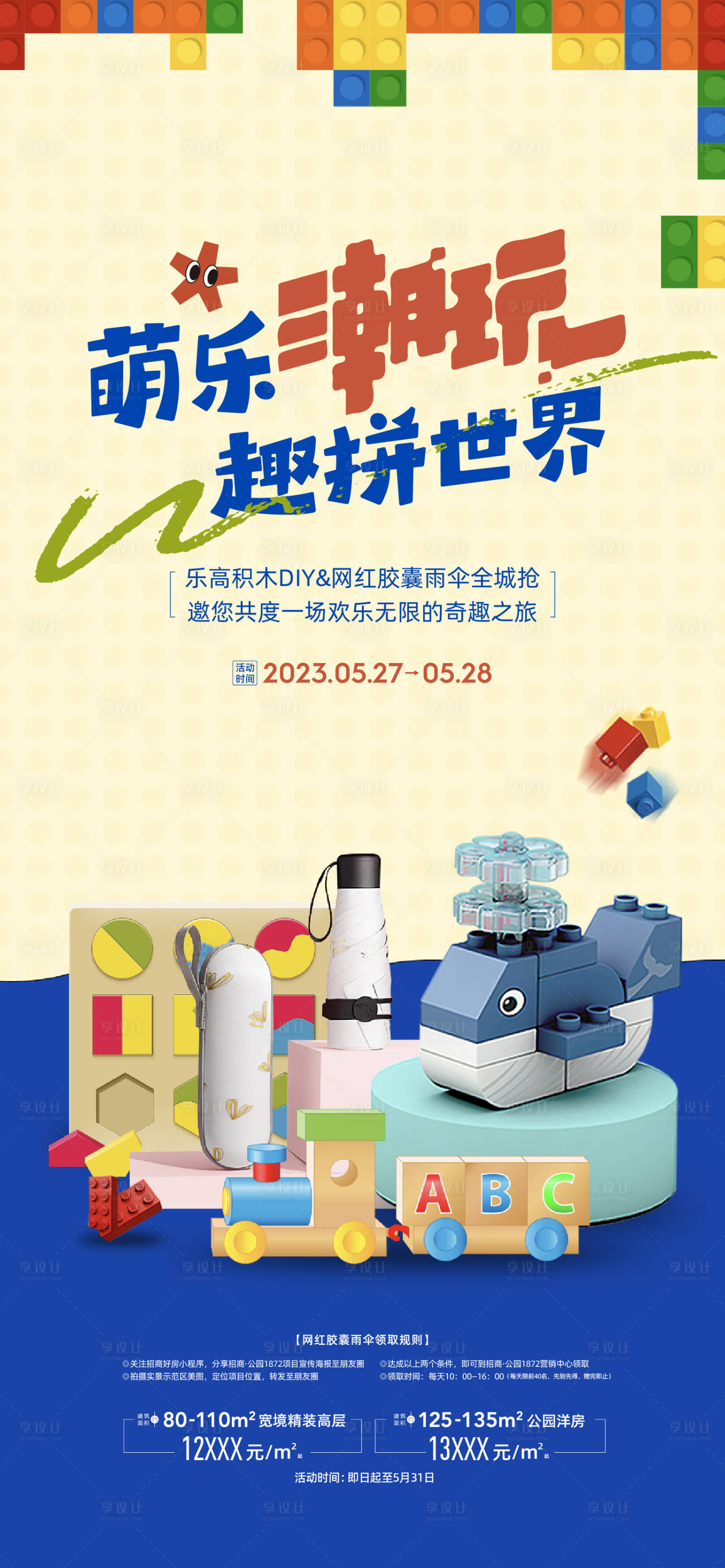 源文件下載【享設(shè)計(jì)】搜索編號(hào)：74960017499739540【樂(lè)高活動(dòng)海報(bào)】