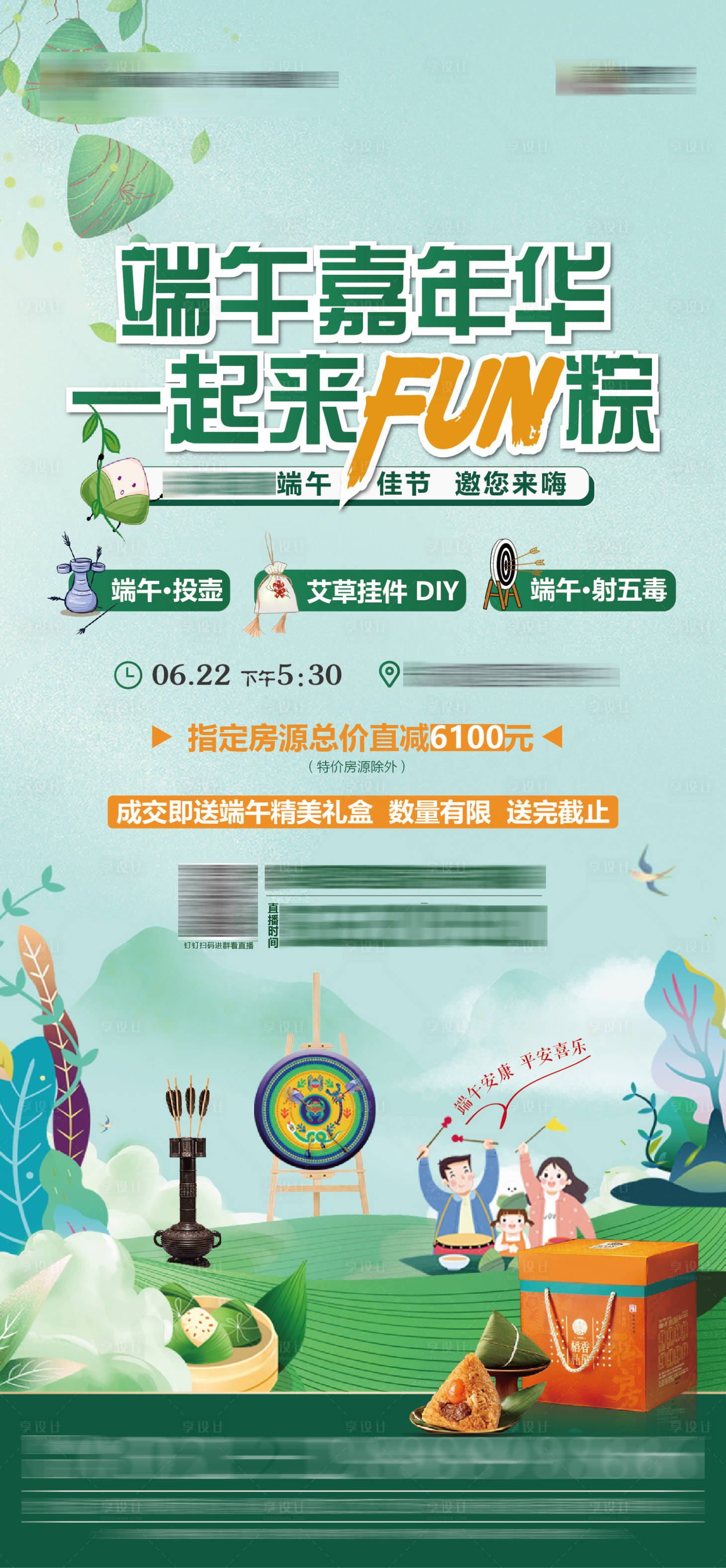 源文件下載【享設計】搜索編號：88250017511948166【端午節活動海報】