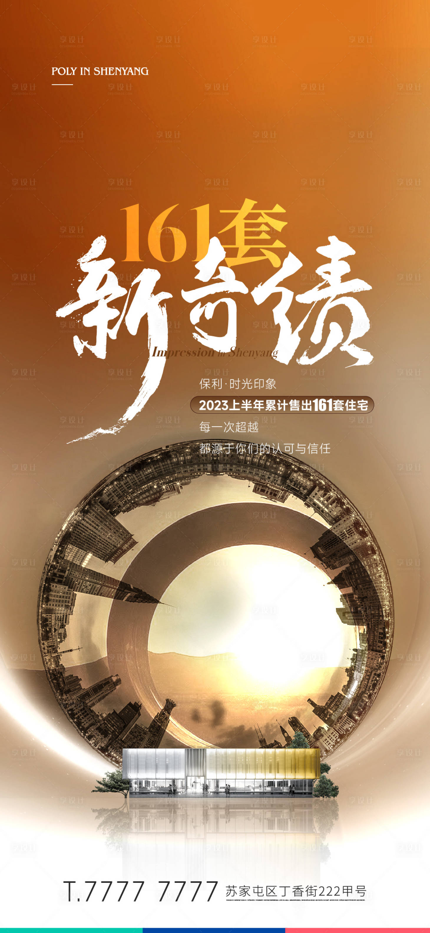 源文件下載【享設計】搜索編號：61950017677138771【地產年中業績海報】
