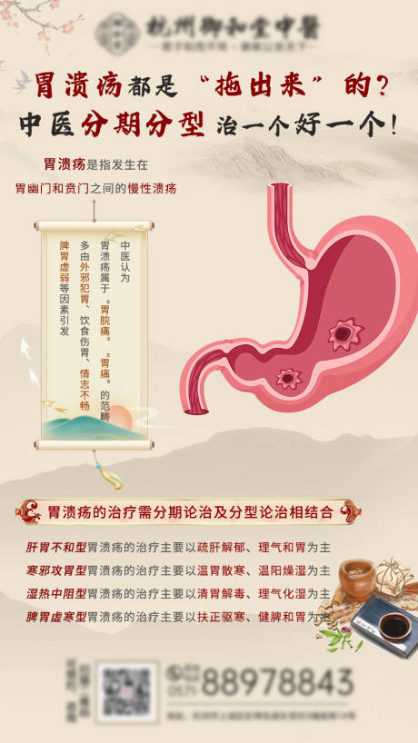 源文件下载【中医科普海报】编号：16850017381845938