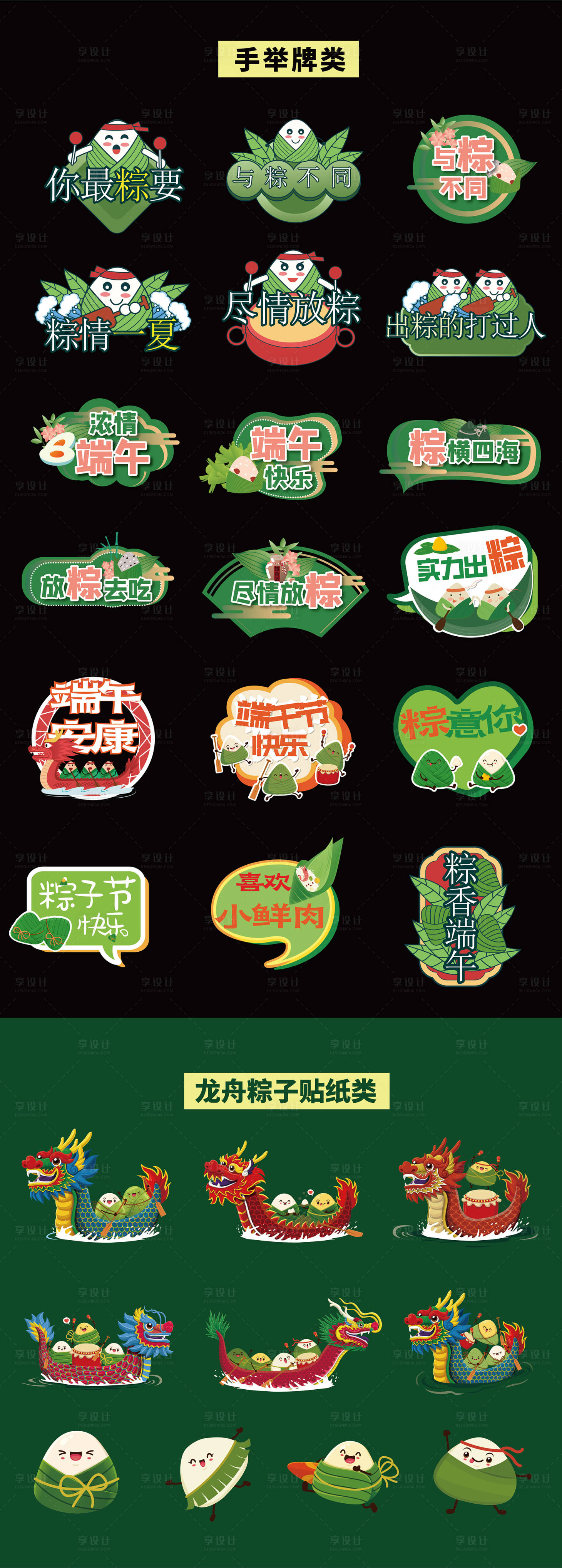 源文件下載【享設計】搜索編號：81230017444317692【端午節異形手舉牌標簽圖標貼紙】