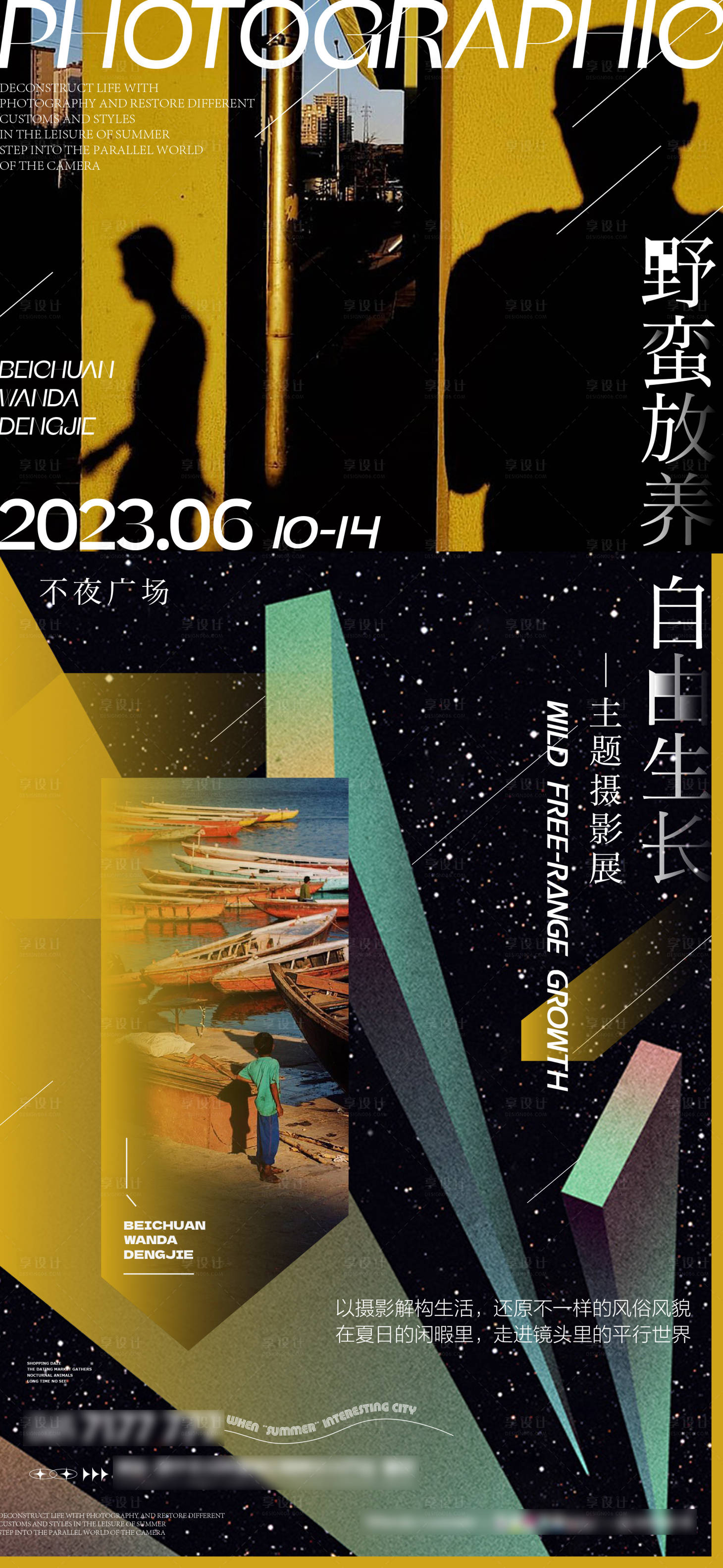 源文件下载【摄影展海报】编号：60460017252308618