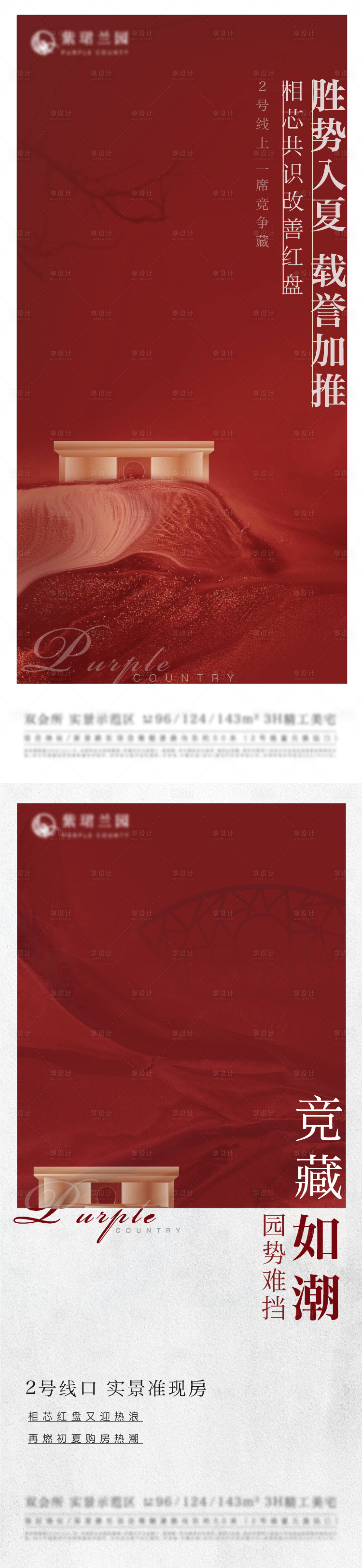 源文件下載【享設計】搜索編號：30580017176194133【地產新中式紅色宣傳海報】