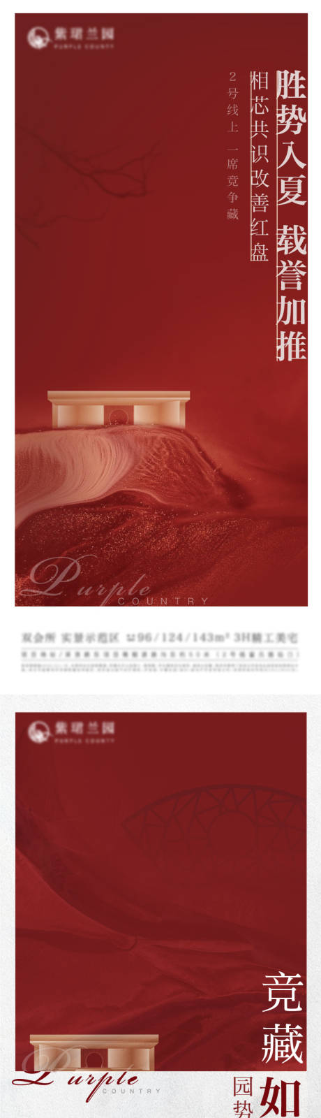 编号：20230606092451351【享设计】源文件下载-地产新中式红色宣传海报