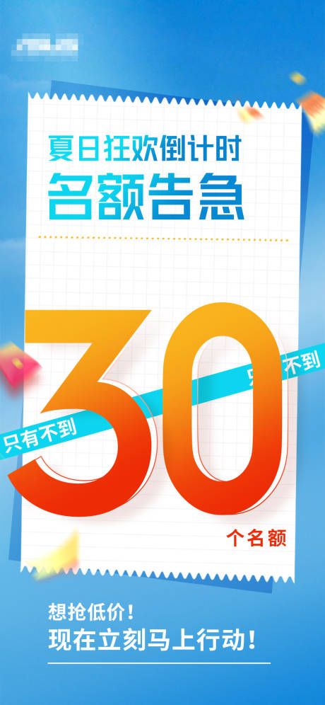 源文件下载【夏日活动海报】编号：99160017728673316