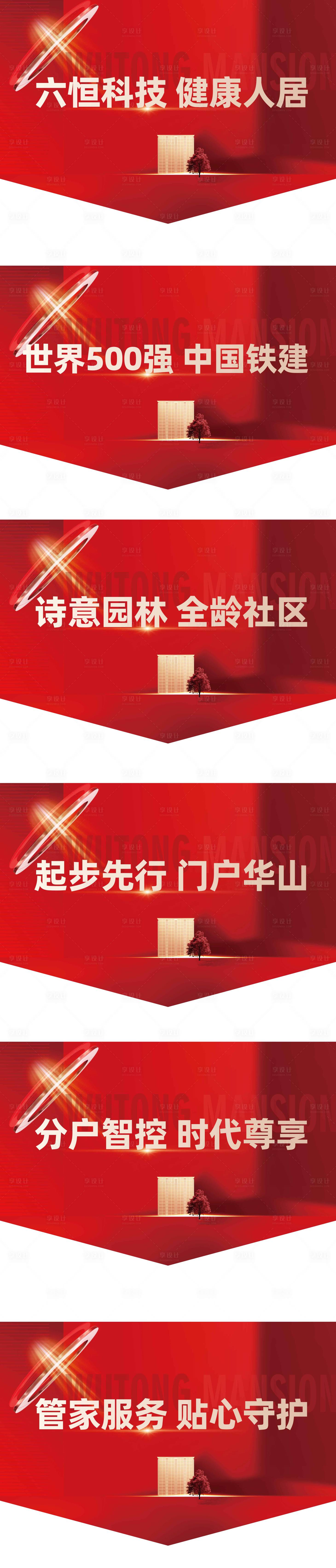 源文件下载【享设计】搜索编号：99060017352779725【吊旗  】