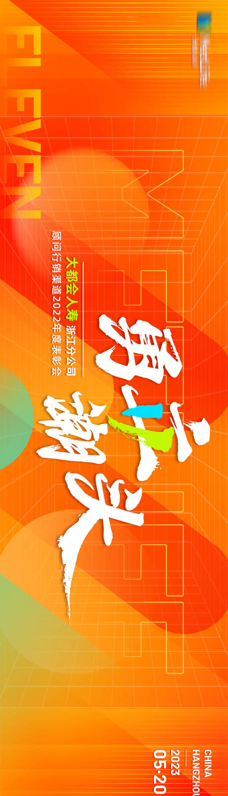 源文件下载【享设计】搜索编号：23090017314682922【周年庆活动背景板】