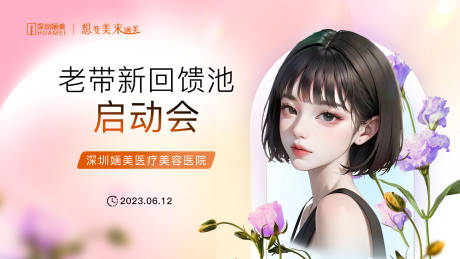 源文件下載【醫美活動主畫面】編號：22610017291279804