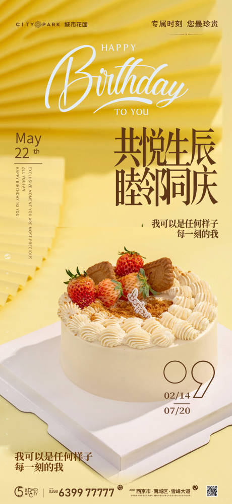 源文件下載【享設計】搜索編號：11030017604508855【生日會海報】