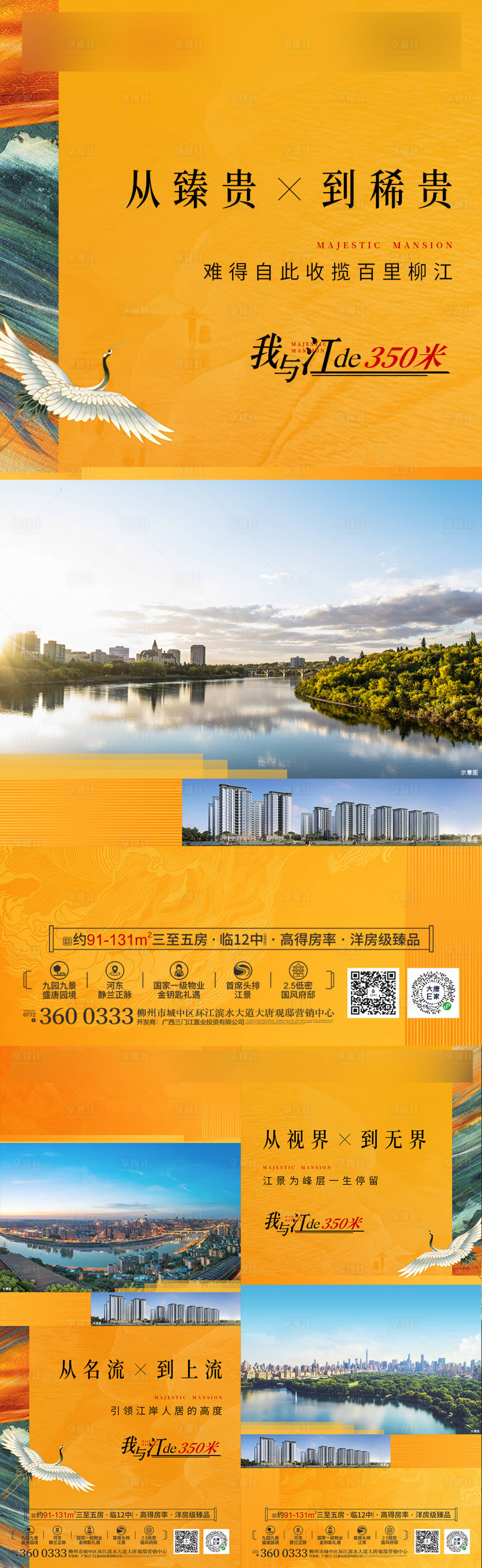 源文件下載【享設計】搜索編號：19890017434115123【地產加推系列海報】
