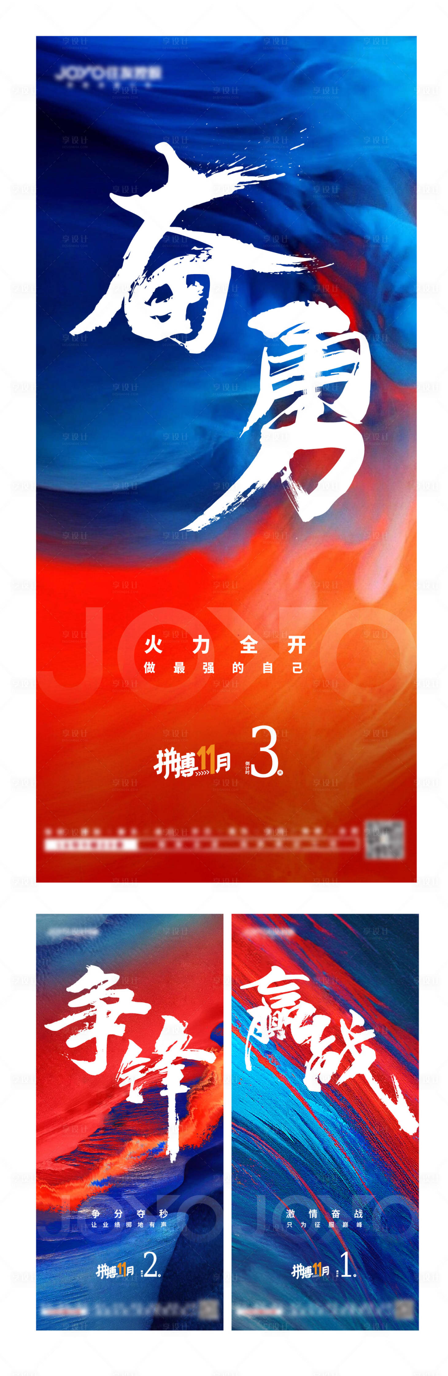源文件下载【冲刺倒计时海报】编号：83700017630515684