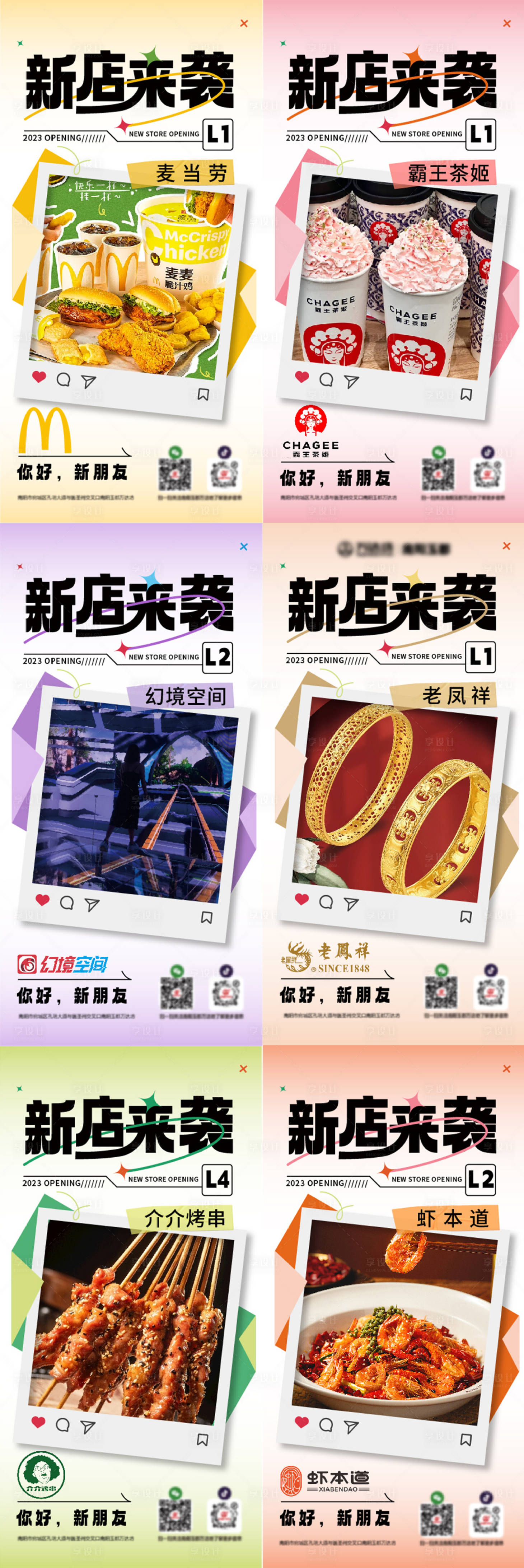 源文件下载【享设计】搜索编号：96260017266018975【新店开业宣传海报】