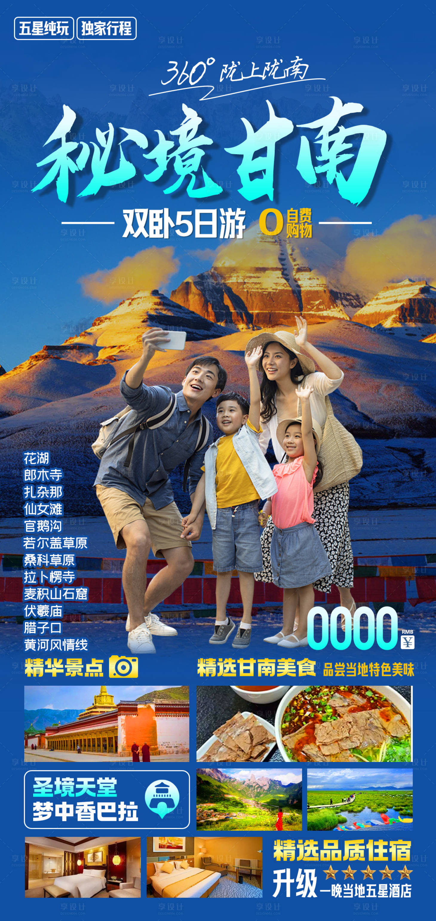 源文件下載【享設(shè)計(jì)】搜索編號：70630017445937141【甘南暑期親子夏令營海報(bào)】