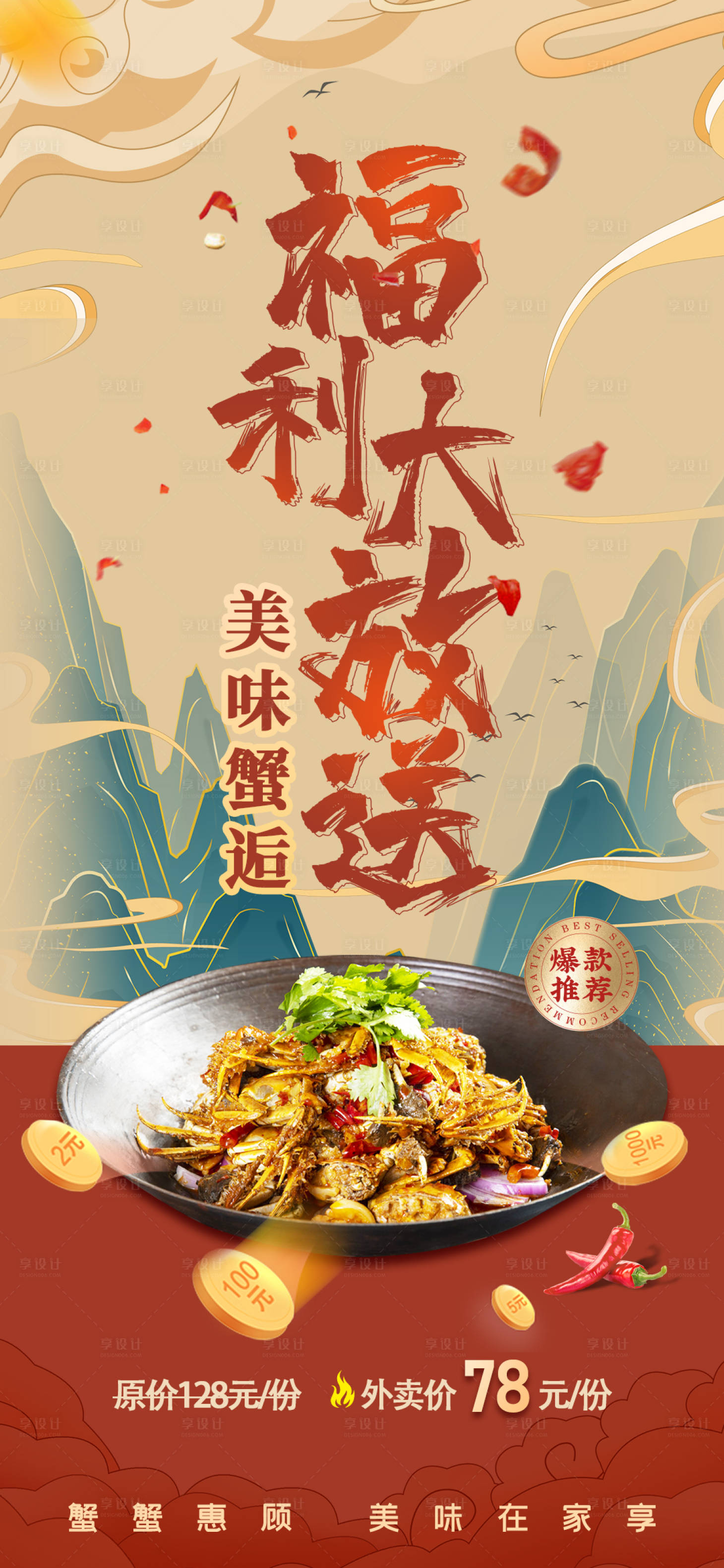 源文件下载【享设计】搜索编号：96920017529733248【餐饮海报】