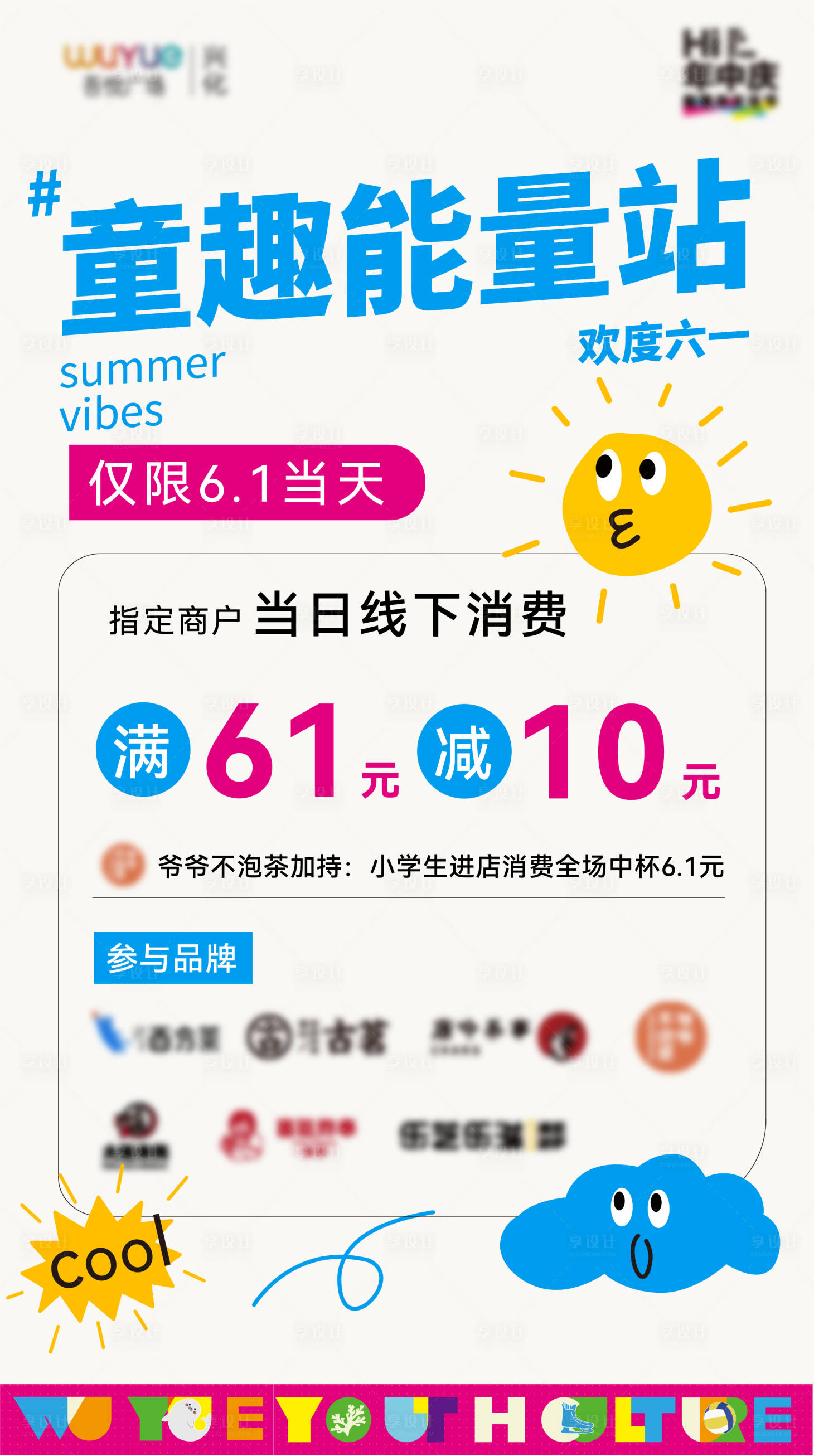 源文件下载【享设计】搜索编号：29790017073342639【儿童节宣传海报】