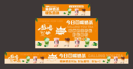 源文件下载【奶茶海报】编号：76970017545376158