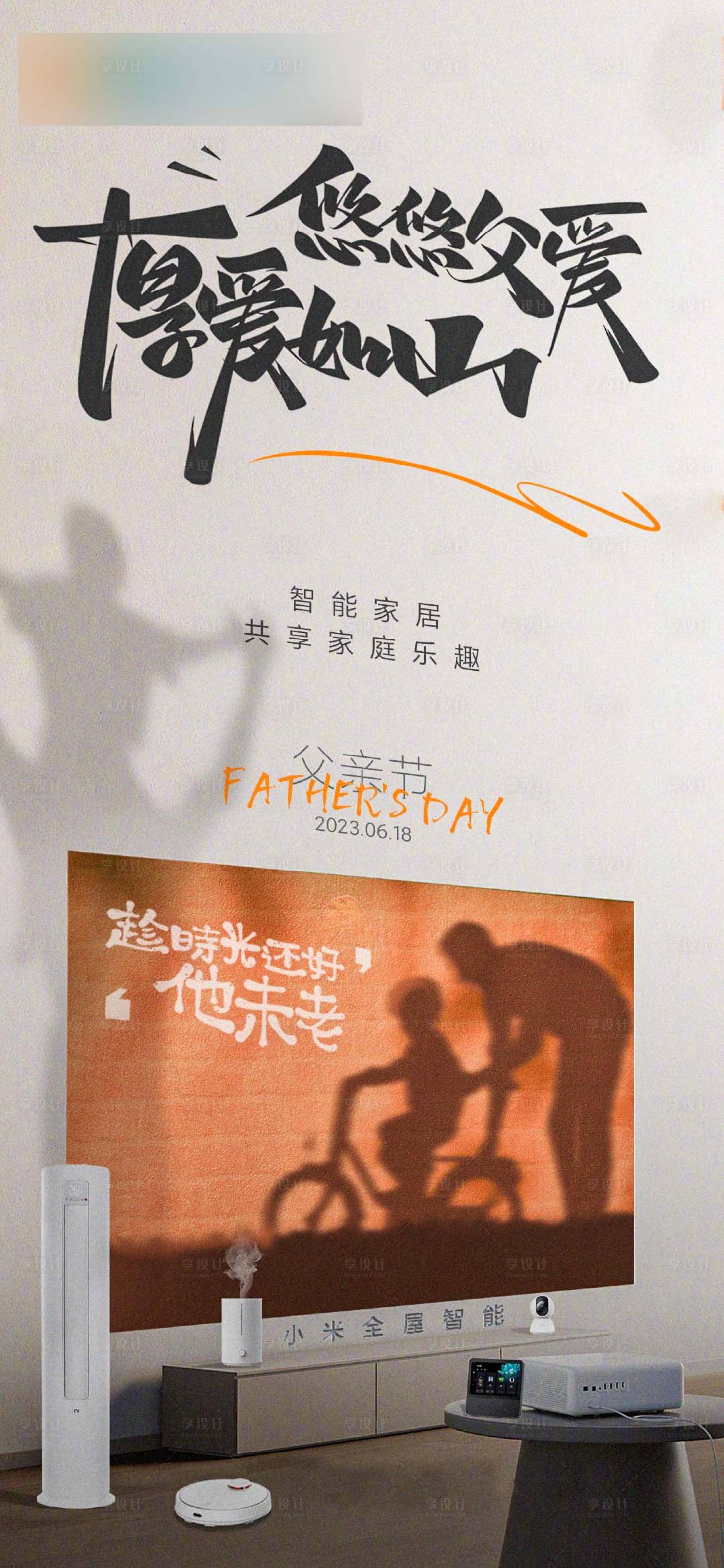 源文件下載【享設計】搜索編號：60440017716402111【父親節海報】