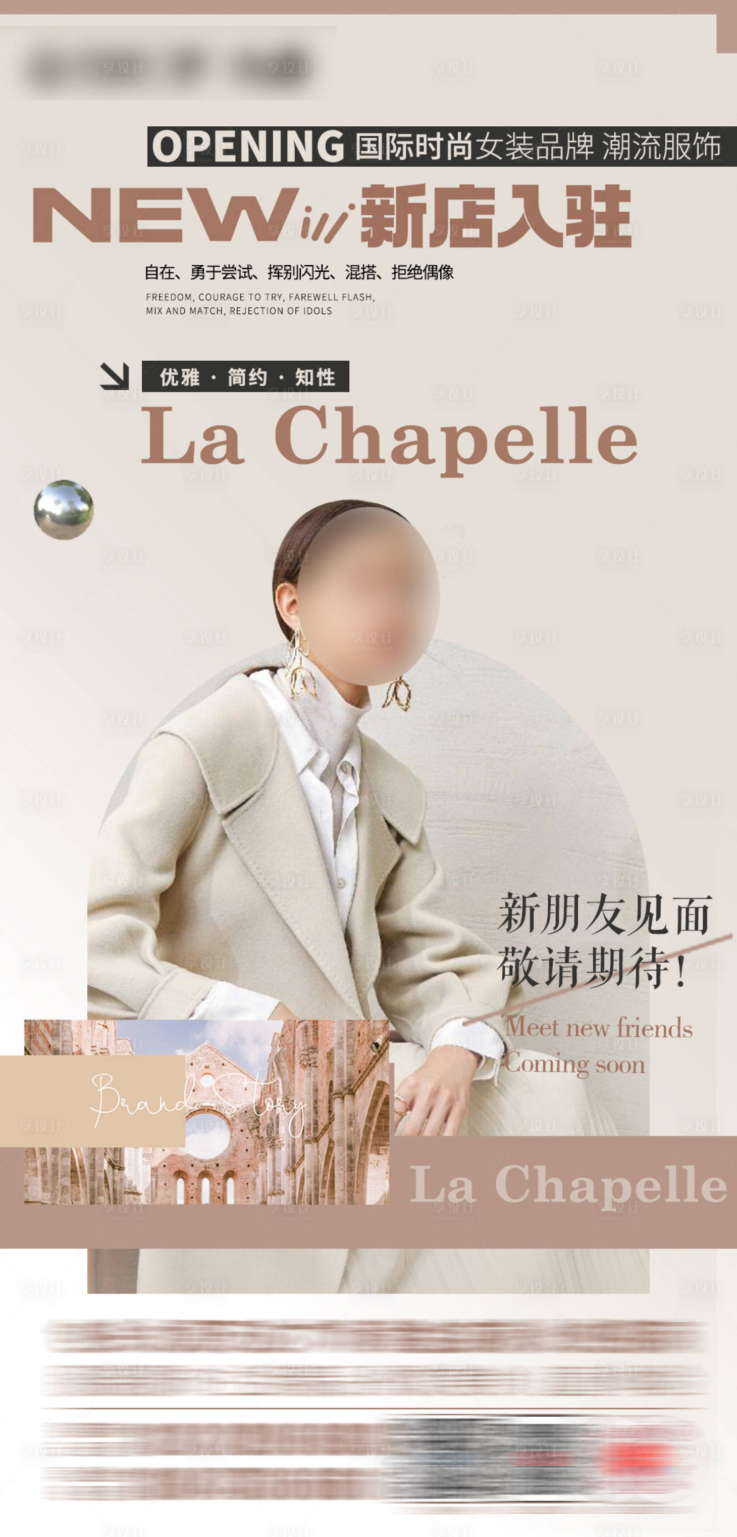 源文件下載【享設計】搜索編號：52820017155515784【超市商場活動女裝開業新店時尚海報】