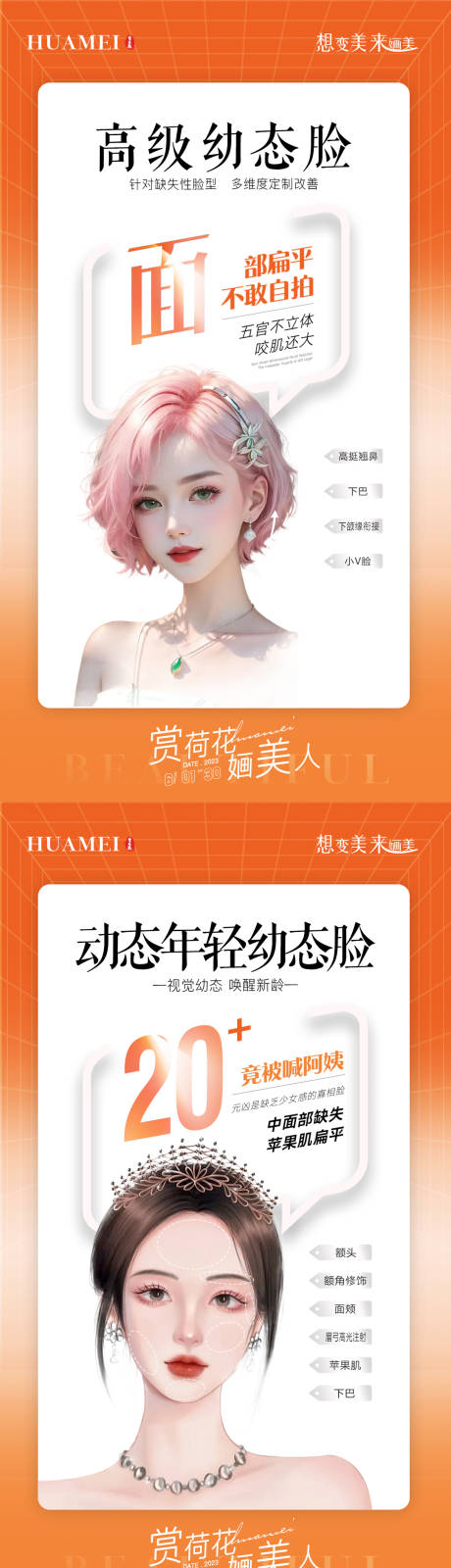 源文件下载【医美海报】编号：24500017194426142