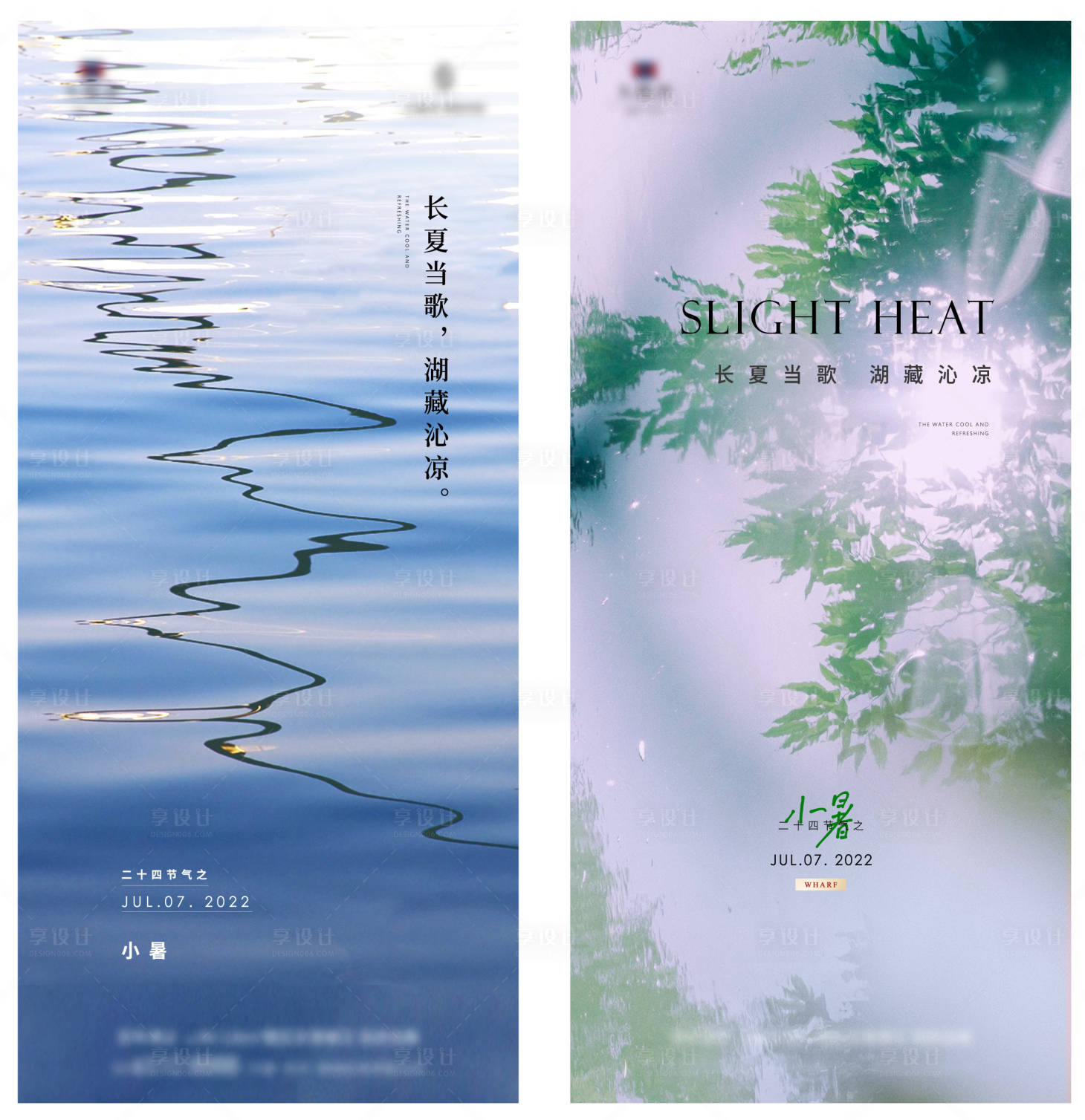 源文件下載【享設計】搜索編號：93480017092485863【地產小暑節氣海報】