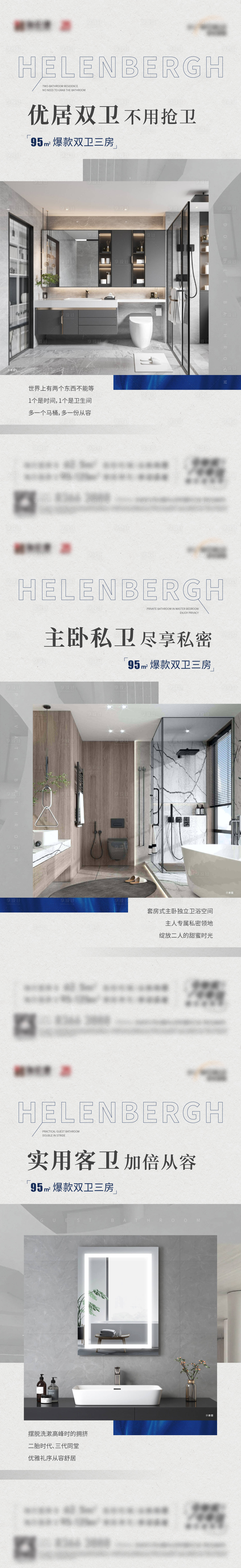 源文件下載【地產衛生間價值點刷屏海報】編號：87630017169677531
