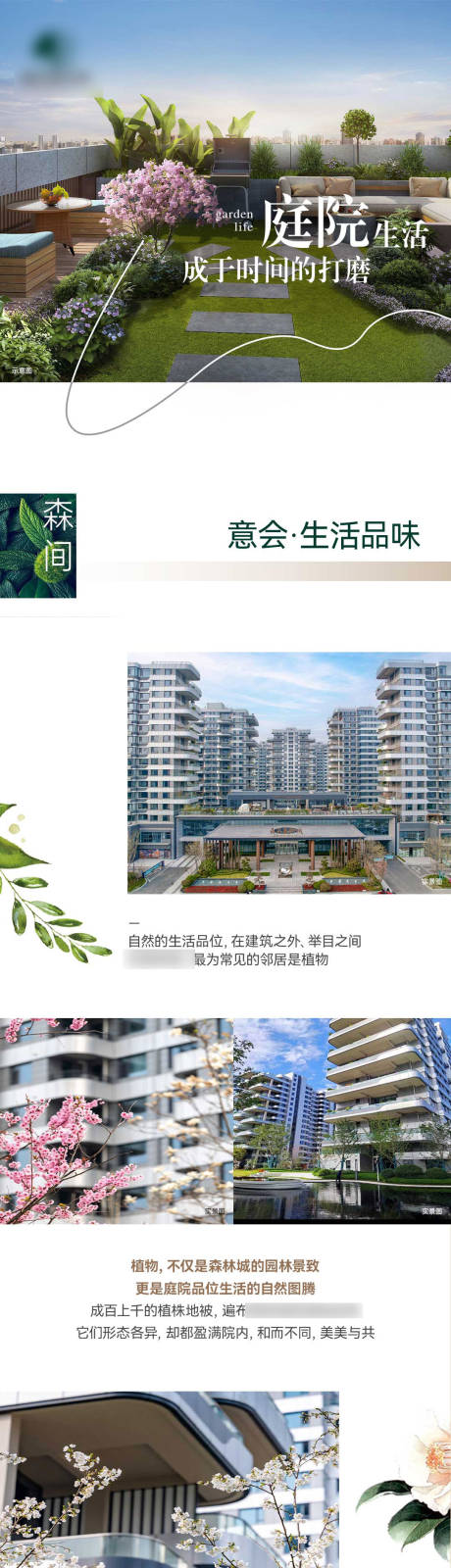 源文件下载【享设计】搜索编号：78720017583296372【庭院长图】