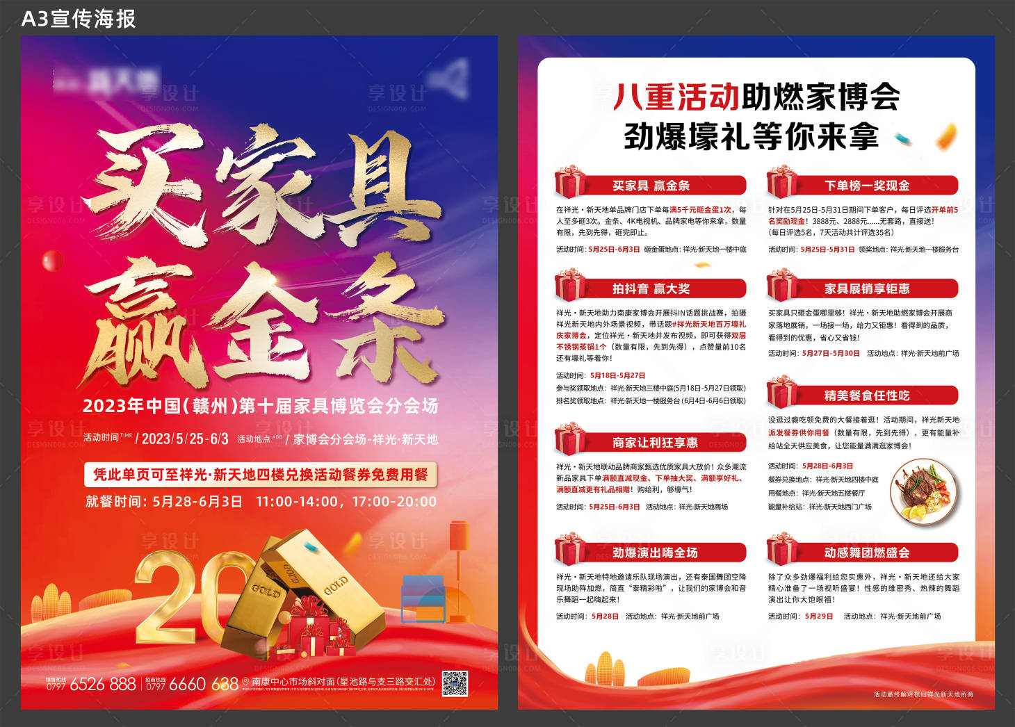 源文件下載【享設計】搜索編號：98370017598911069【家居博覽會宣傳單】