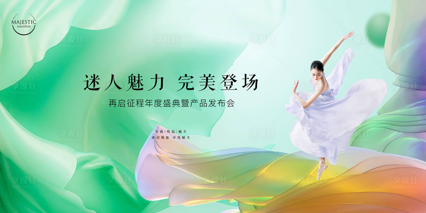 源文件下載【醫(yī)美發(fā)布會海報(bào)】編號：59940017535419624