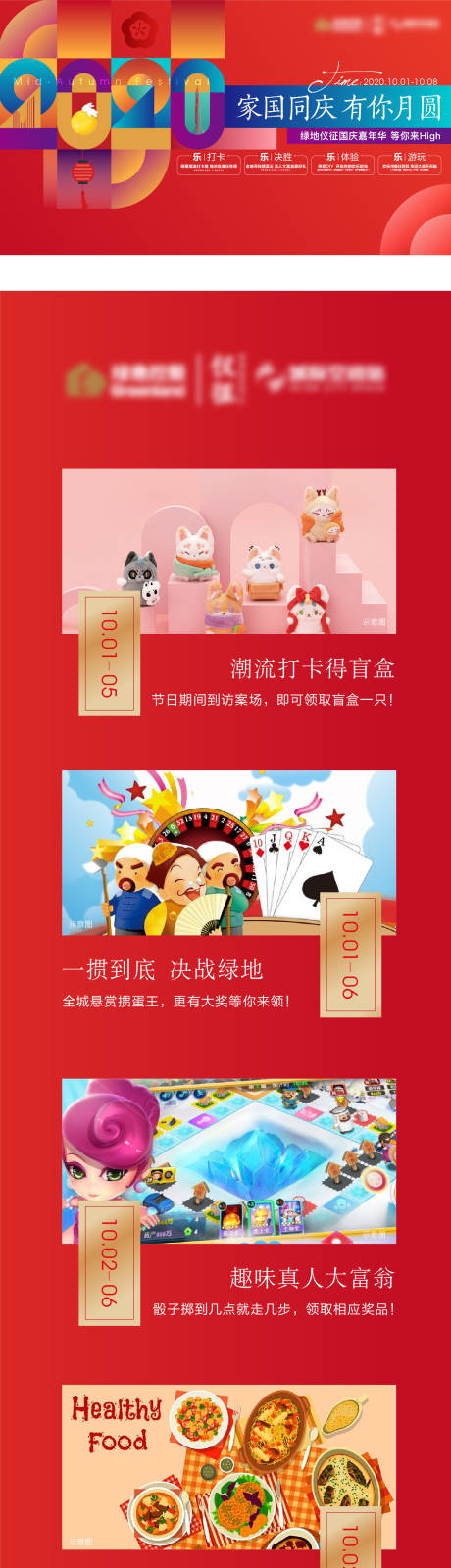 源文件下载【地产中秋国庆活动长图海报】编号：56450017611458940