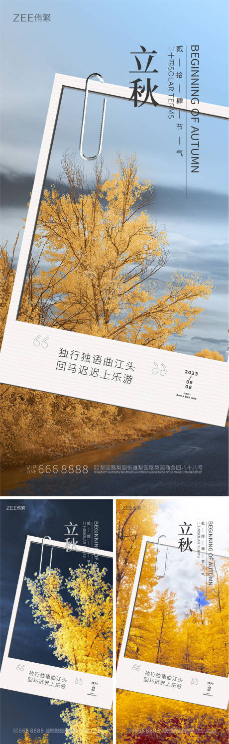 源文件下載【立秋節(jié)氣系列海報】編號：91110017460936931